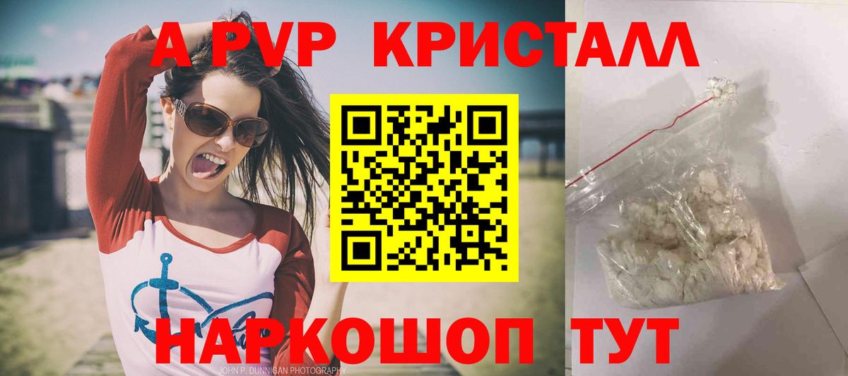 Альфа ПВП кристаллы  Alfa_PVP  Вход с VPN  Всеволожск  A PVP СК 