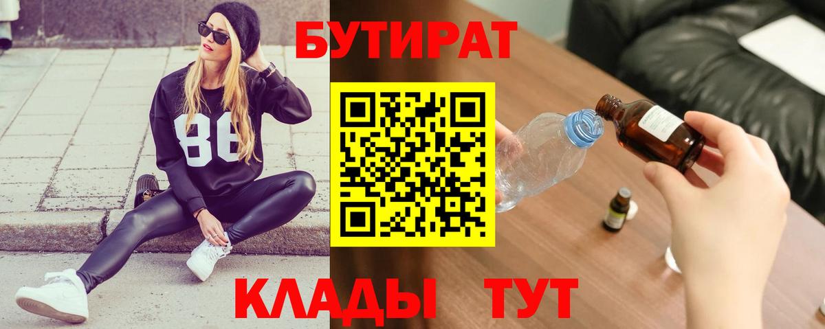 БУТИРАТ BDO 33% Всеволожск