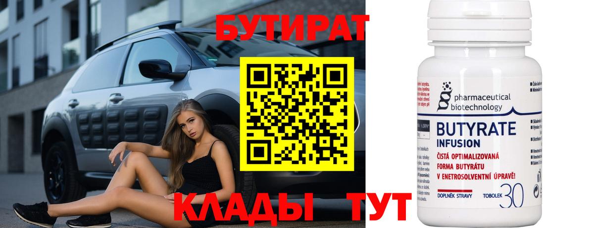 Бутират бутик  Вход с VPN  Всеволожск 